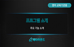 IT 프로그램 메뉴얼